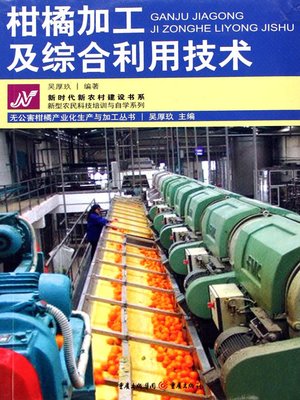 cover image of 柑橘加工及综合利用技术 (Citrus Process and Comprehensive Utilization Technique)